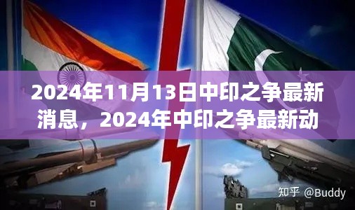 深度解析,中印之争最新动态与前景展望(涉政内容)