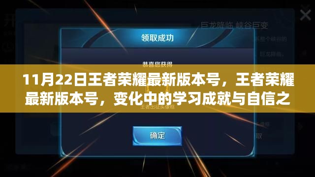 王者荣耀最新更新,学习成就与自信之光的蜕变之路(版本号,XX月XX日版)