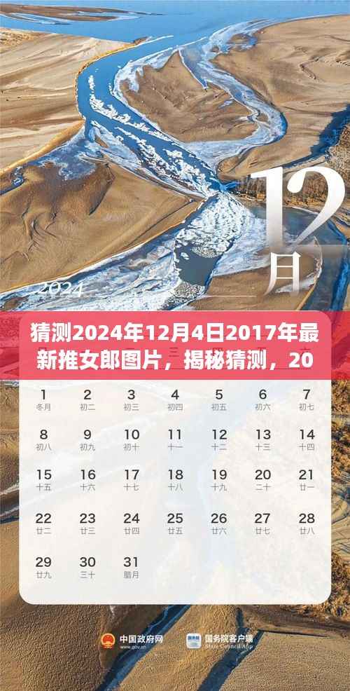 揭秘时尚潮流之美,最新推女郎图片预测与探寻(2024年12月4日)