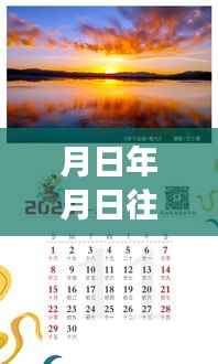 月海塔村实时温度监测与历史现状的综合考察报告