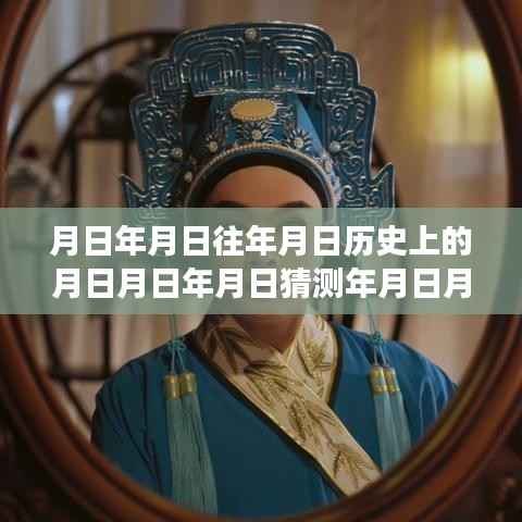 月圆时刻与数据采集软件的时空探索,历史与革新之旅