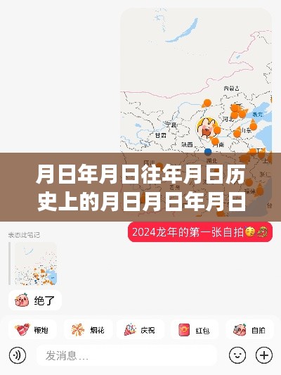 小红书独家揭秘,历史与实时温度地图解读,探索岁月变迁与地区温度探索的奥秘