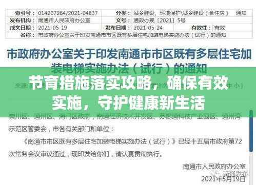 节育措施落实攻略,确保有效实施,守护健康新生活