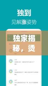 独家揭秘，烫头条APP引领新闻阅读新风尚！