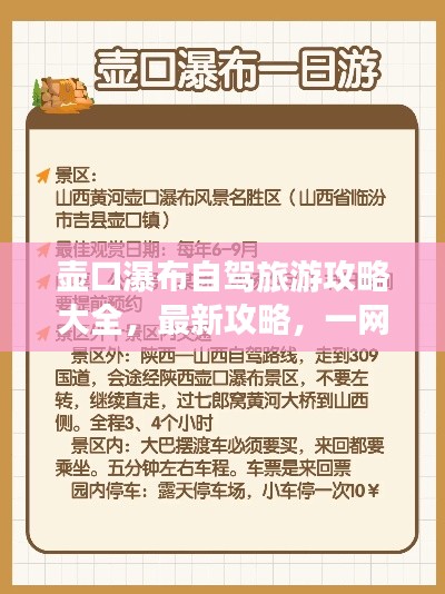 壶口瀑布自驾旅游攻略大全，最新攻略，一网打尽！